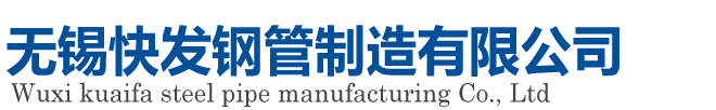 無(wú)錫無(wú)縫鋼管廠家|無(wú)錫20G高壓無(wú)縫管|無(wú)錫厚壁無(wú)縫鋼管廠家|無(wú)錫小口徑無(wú)縫鋼管|無(wú)錫冷拔無(wú)縫管|無(wú)錫q345b無(wú)縫管|無(wú)錫42crmo無(wú)縫管|無(wú)錫無(wú)縫管廠家